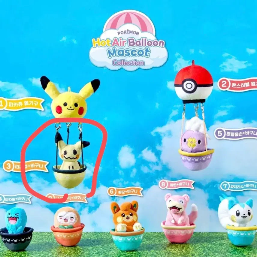 [BUNJANG] Pokemon Voltorb Balloon Gacha (New) / 따라큐 열기구 가챠 (새상품)