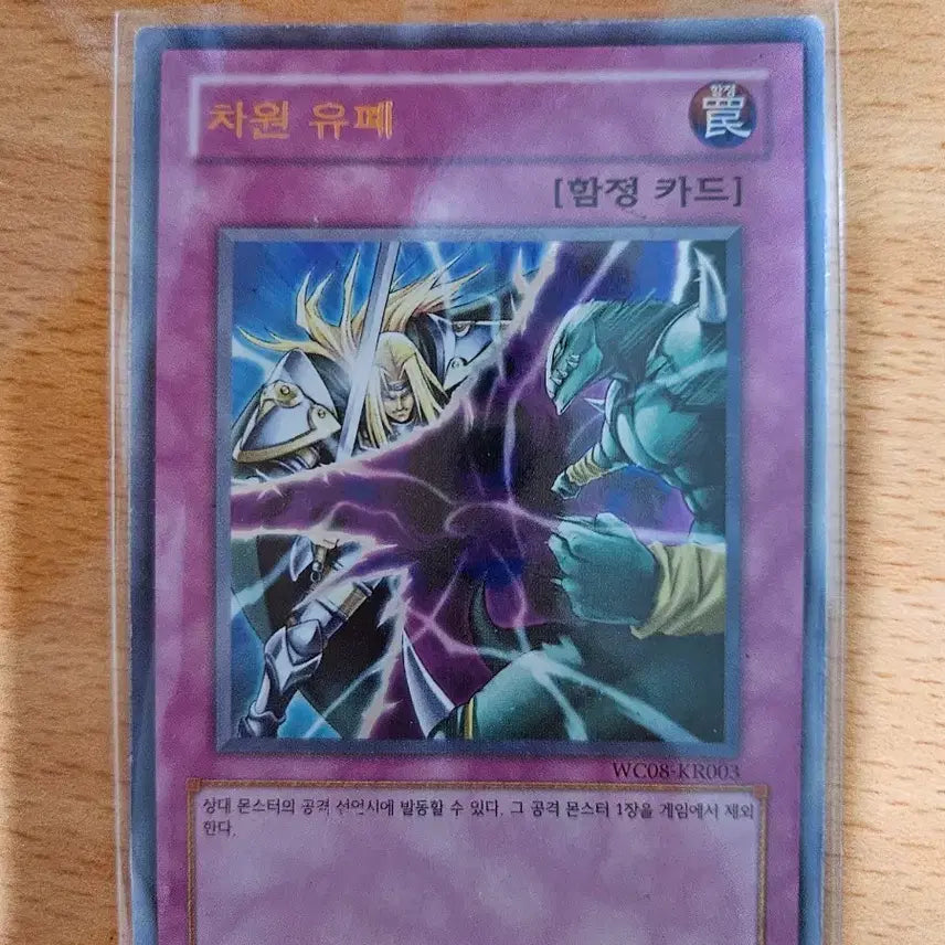 [BUNJANG] Dimensional Confinement Ultimate Rare / 차원유폐 울레