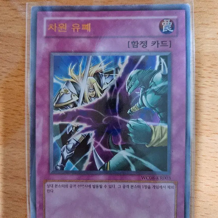 [BUNJANG] Dimensional Confinement Ultimate Rare / 차원유폐 울레