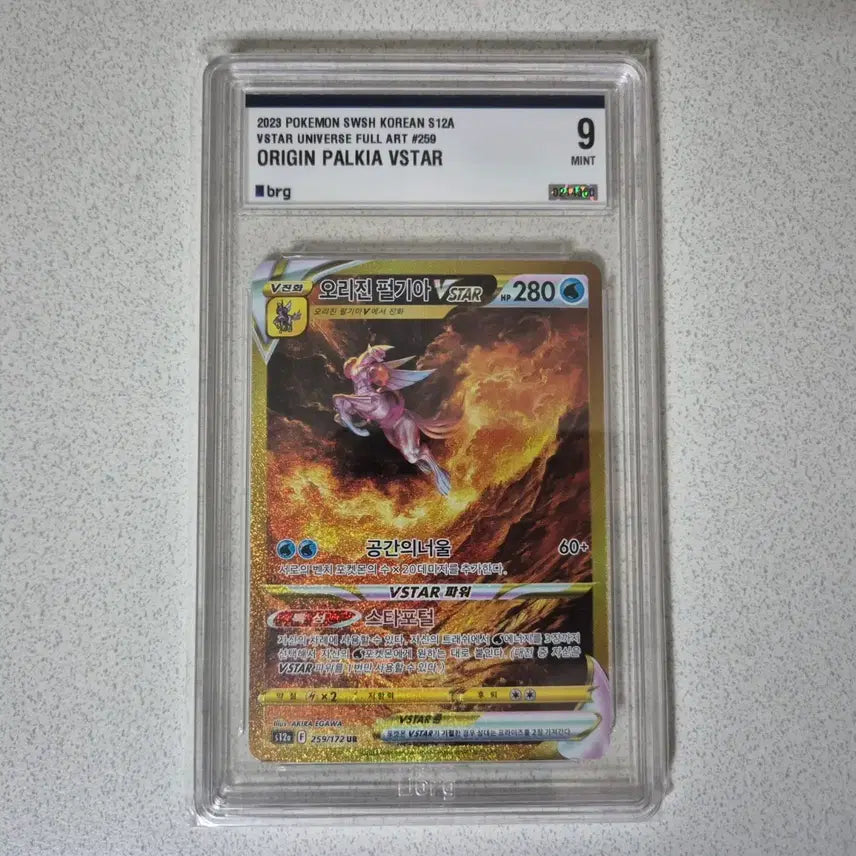 [SOLD OUT] 포켓몬카드 한판 유니버스 오리진 펄기아 UR brg9