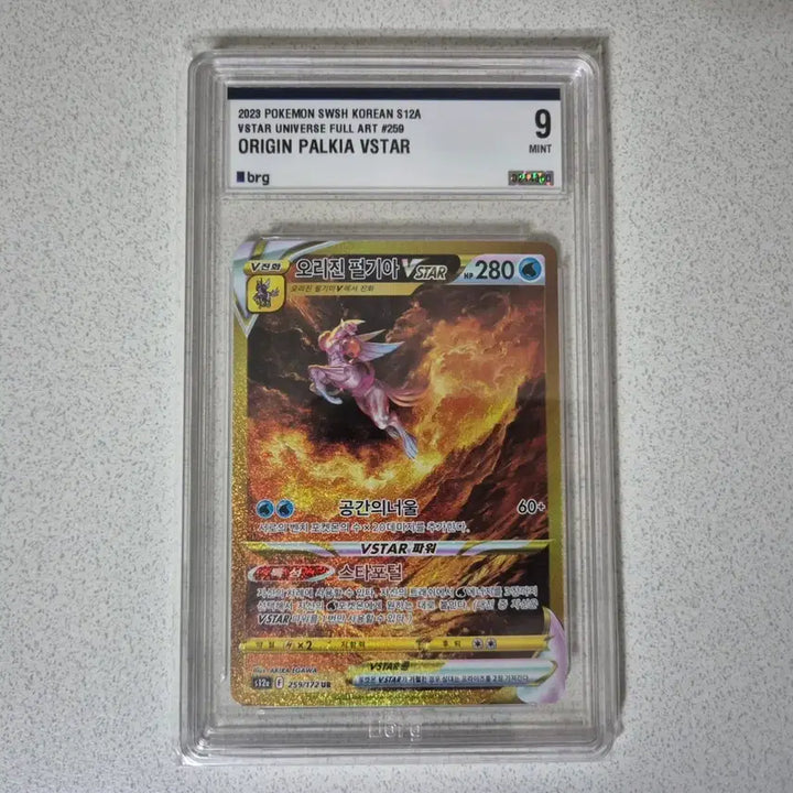 [SOLD OUT] 포켓몬카드 한판 유니버스 오리진 펄기아 UR brg9