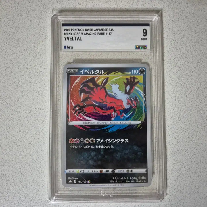 [BUNJANG] Pokemon Card Japanese Shiny Star Yveltal Amazing Rare BRG9 / 포켓몬카드 일판 샤이니스타 이벨타르 어메이징레어 brg9