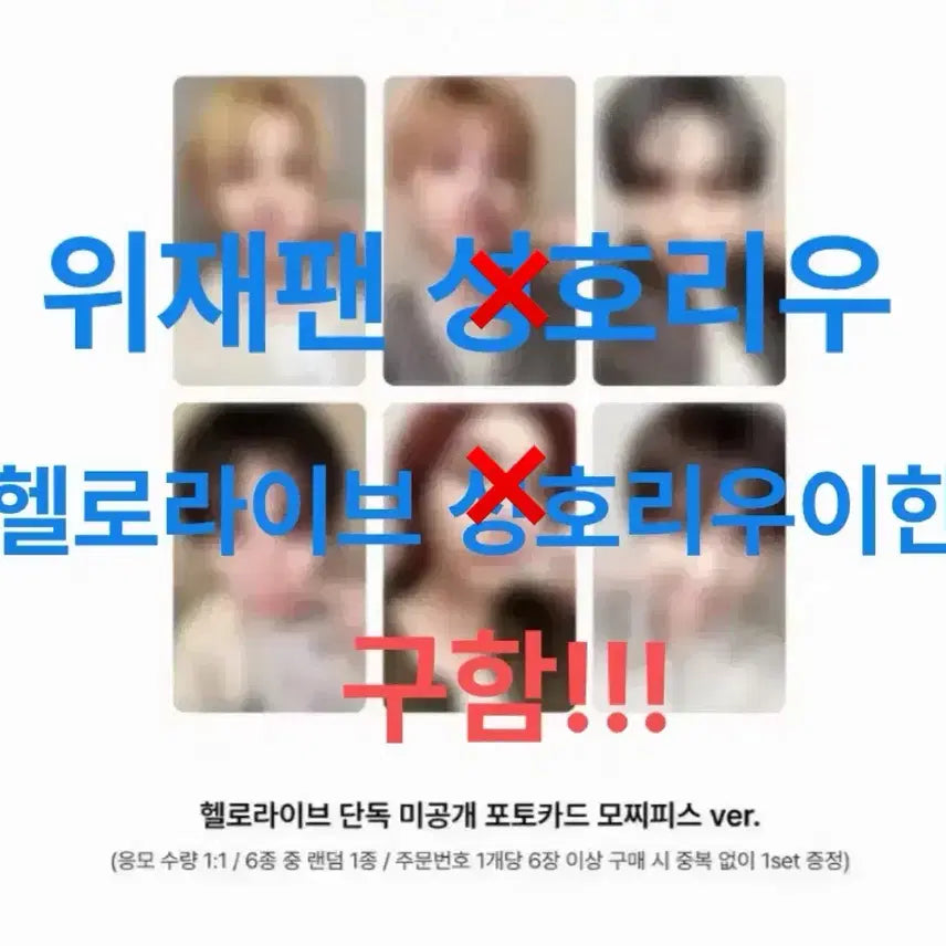 [BUNJANG] Hello Live / WJAPAN BOYNEXTDOOR Official Album Split Set / 싸게분철하는거에요!!헬로라이브,위재팬)보넥도 분철 보넥도 정규 home