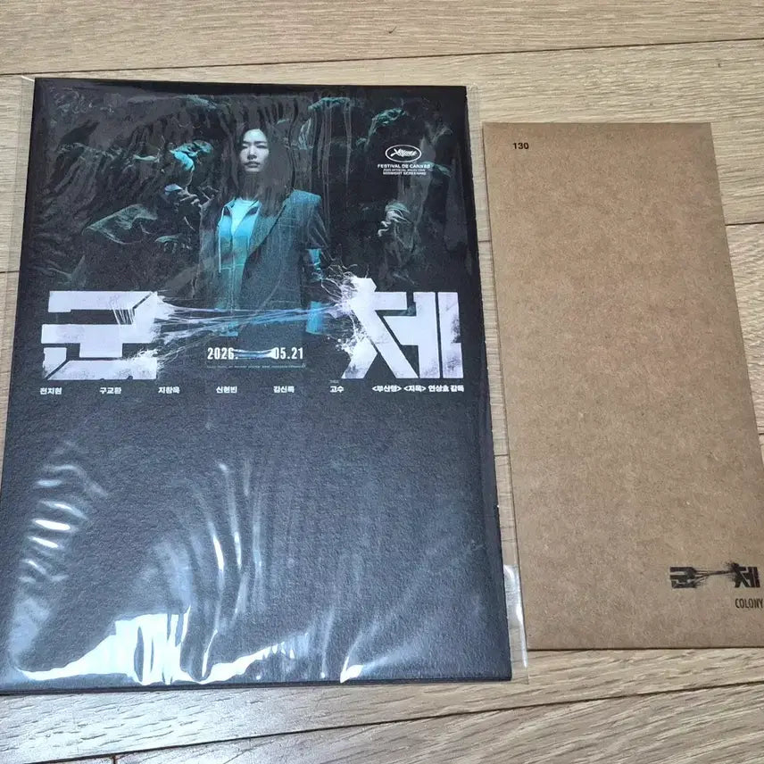 [SOLD OUT] 군체 ttt + 아코디언 엽서 영화 특전