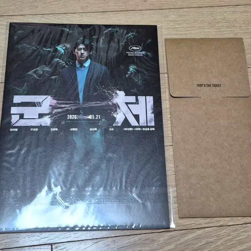 [SOLD OUT] 군체 ttt + 아코디언 엽서 영화 특전