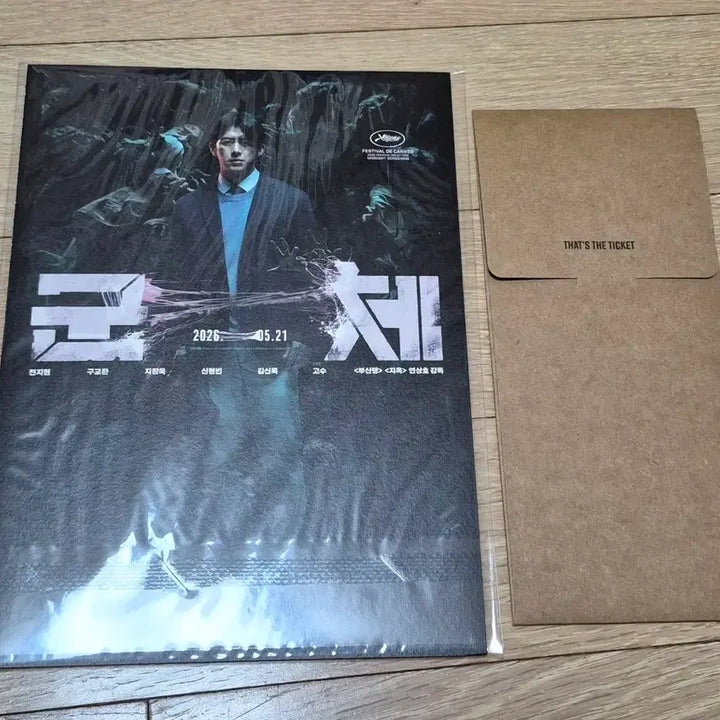 [SOLD OUT] 군체 ttt + 아코디언 엽서 영화 특전