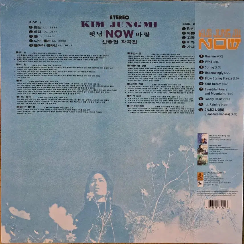 [BUNJANG] Kim Jung Mi NOW Sealed LP (USA Pressing) / 김정미 NOW 미개봉 LP (햇님/봄_미국발매반)