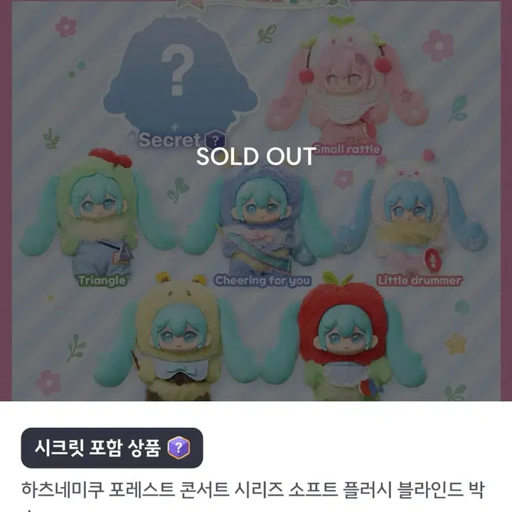 [BUNJANG] Hatsune Miku Forest Concert Triangle Figure / 하츠네미쿠 포레스트 콘서트 - 트라이앵글