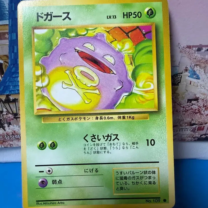 [BUNJANG] Pokemon Card Gastly First Edition Album Version / 일판 포켓몬카드 또가스 초판 앨범용