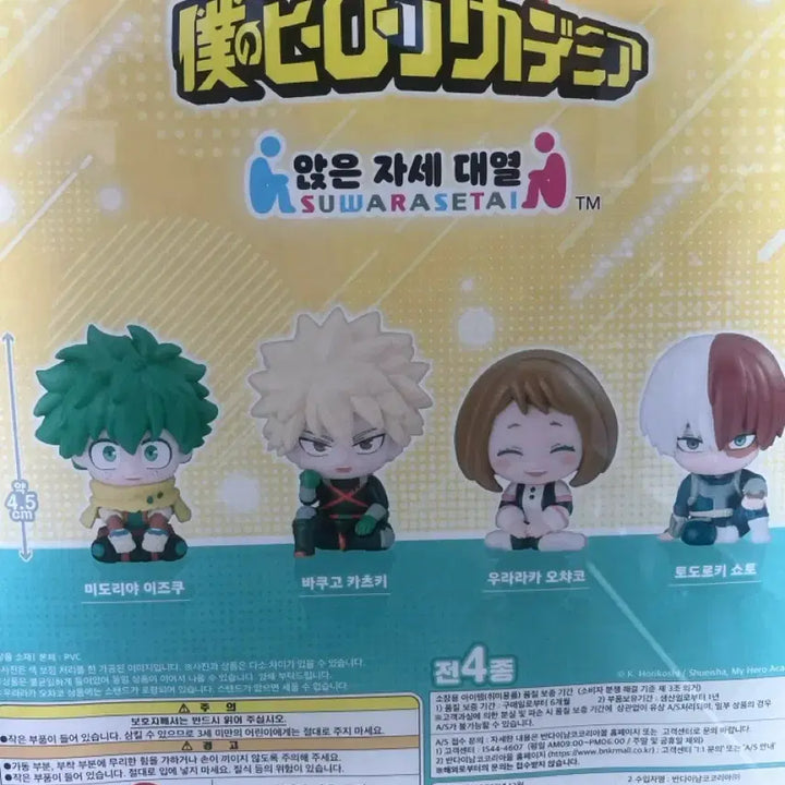 [SOLD OUT] 급처!!! 히로아카 바쿠고 카츠키앉은 자세 대열