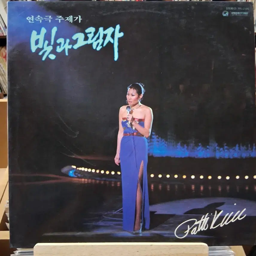 [BUNJANG] Patti Kim "Light and Shadow" LP (Early Press) / 가요 초반 패티김 빛과그림자 LP 할인