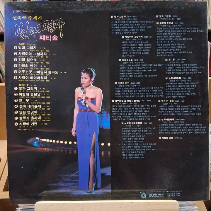 [BUNJANG] Patti Kim "Light and Shadow" LP (Early Press) / 가요 초반 패티김 빛과그림자 LP 할인