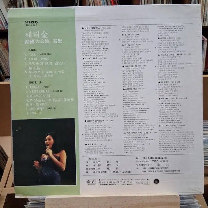 [BUNJANG] Patti Kim Rare Homecoming Grand Performance Best Album LP / 희귀 패티김 귀국 대공연 베스트 앨범 LP
