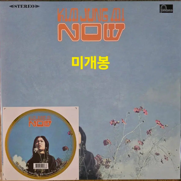 [BUNJANG] Kim Jung Mi NOW Sealed LP (Haetnim/Spring - Japan Pressing) / 김정미 NOW 미개봉 LP (햇님/봄_일본 발매반)
