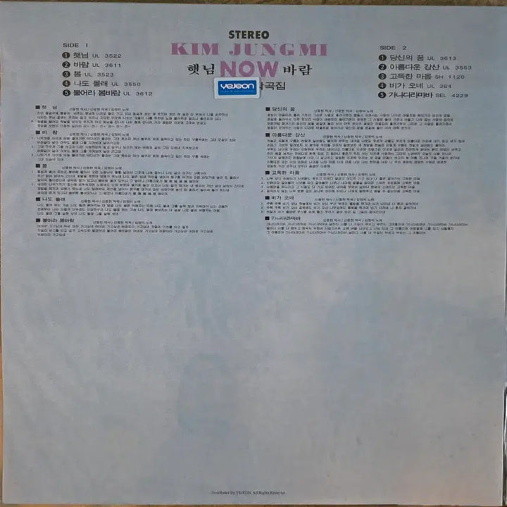 [BUNJANG] Kim Jung Mi NOW Sealed LP (Haetnim/Spring - Japan Pressing) / 김정미 NOW 미개봉 LP (햇님/봄_일본 발매반)