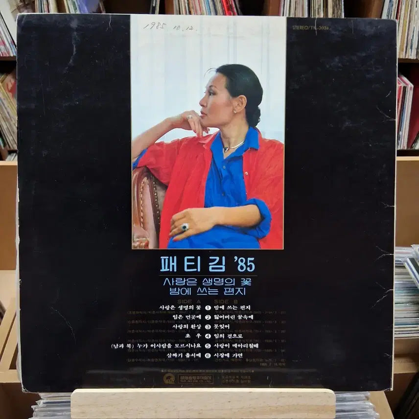 [BUNJANG] Patti Kim Early 80s LP Record / 가요 초반 패티김 85 LP 할인