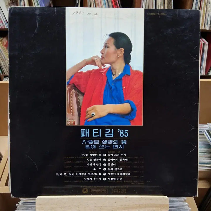 [BUNJANG] Patti Kim Early 80s LP Record / 가요 초반 패티김 85 LP 할인