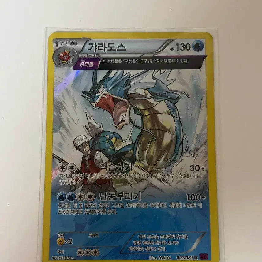 [BUNJANG] Pokemon Card Gyarados Full Art / 포켓몬카드 갸라도스 풀 일러스트