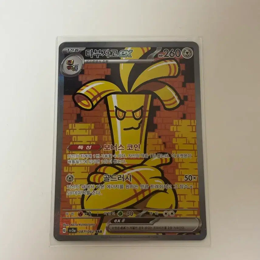 [BUNJANG] Pokemon Card Tabujao SAR / 포켓몬카드 타부자고 SAR