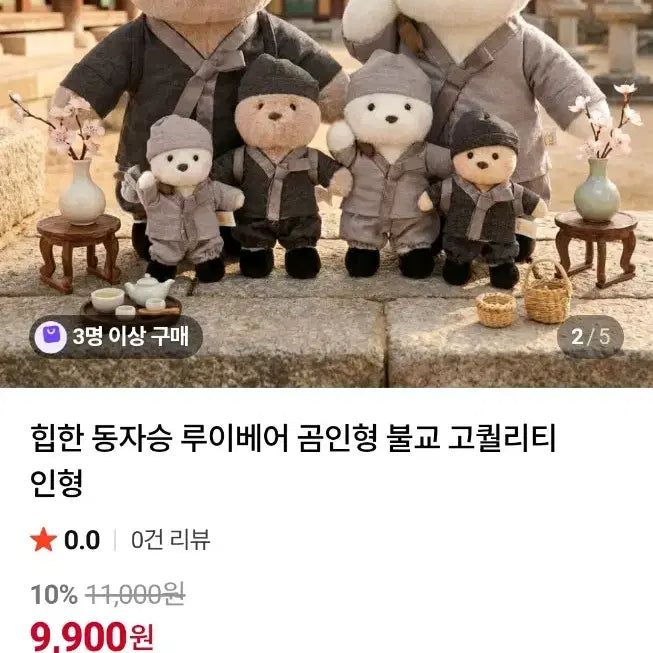 [BUNJANG] Louis Bear Bear Doll Keychain - Buddhist Monk Outfit / 루이베어 곰돌이 인형 키링 불교템 새상품