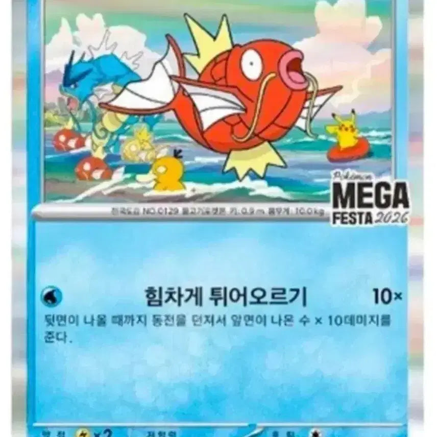 [BUNJANG] Gyarados Promo Card / 잉어킹 프로모 카드