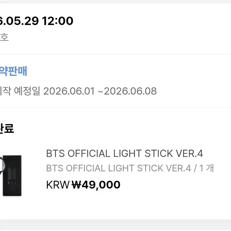 [BUNJANG] BTS Bangtan Boys Official Light Stick ARMY Bomb Ver.4 (Sealed) / 미개봉 재배송)BTS 방탄소년단 응원봉 아미밤 ver.4 아미밤4 미개봉