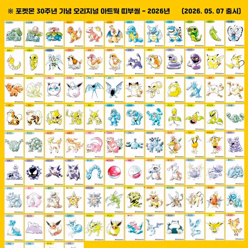 [BUNJANG] Pokemon 30th Anniversary Original Artwork Stickers / 포켓몬 30주년오리지널 아트웍 띠부씰 판매 교환