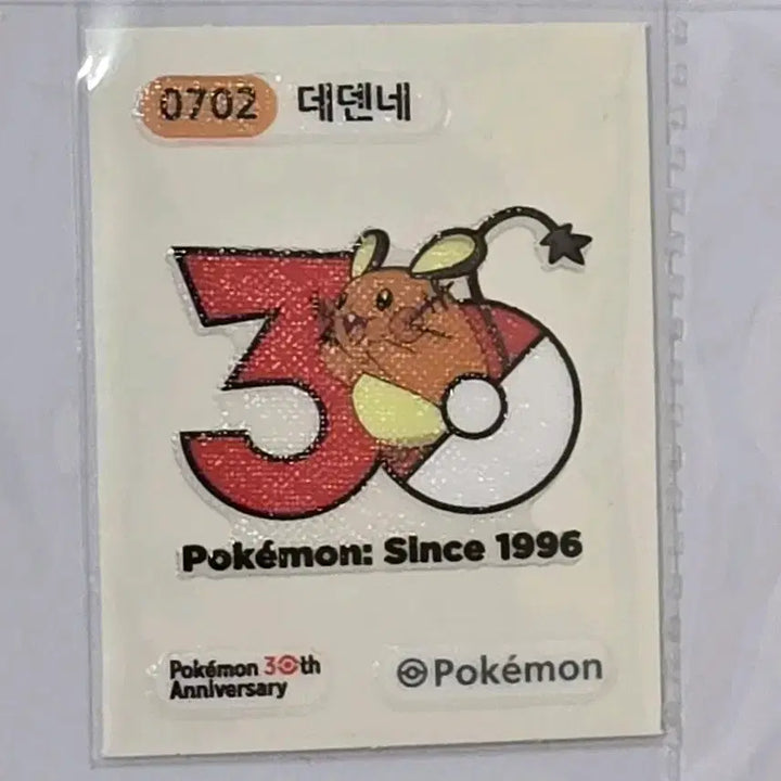 [BUNJANG] Pokemon 30th Anniversary Artwork 702 Dedenne Sticker / 포켓몬 30주년 아트워크 702 데덴네 띠부씰