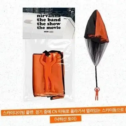 [BUNJANG] Nirvana The Band Parachute Toy CGV Exclusive / 너바나더밴드 낙하산토이 cgv 굿즈 특전