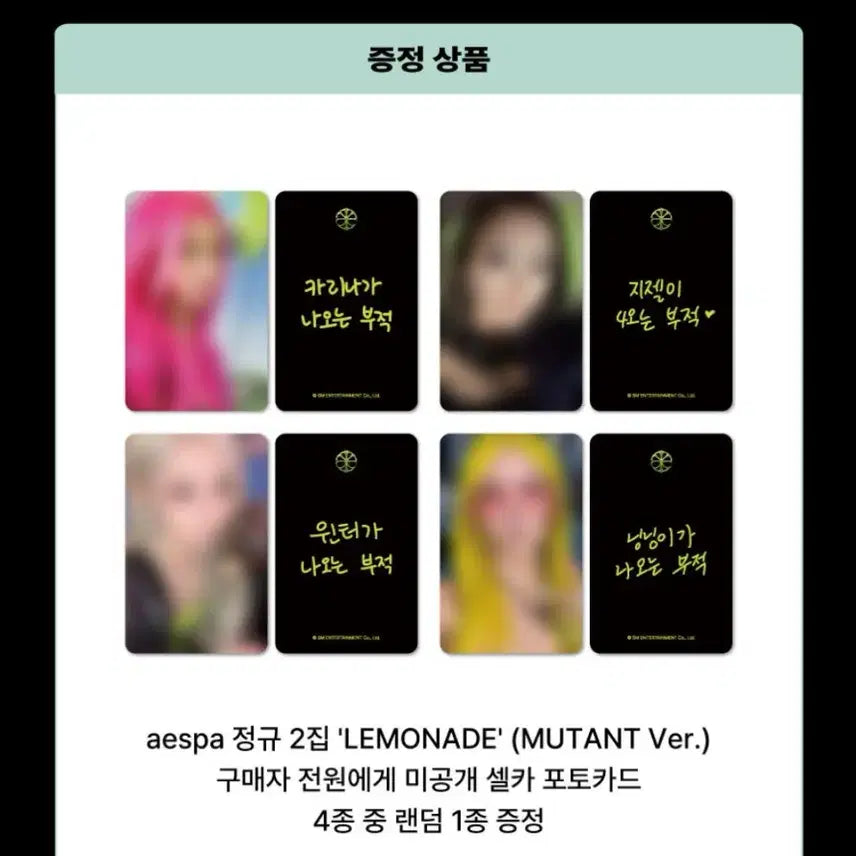 [BUNJANG] aespa NingNing Lemonade Lucky Draw Photocard / 에스파 레모네이드 분철 럭키드로우 럭드 닝닝