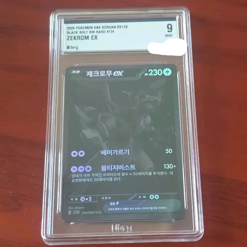 [BUNJANG] Pokemon Card Zekrom EX BRG 9 / 포켓몬 카드 제크로무 EX brg 9