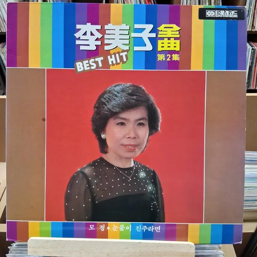 [SOLD OUT] 가요 초반 이미자 베스트 히트 2집 LP 할인