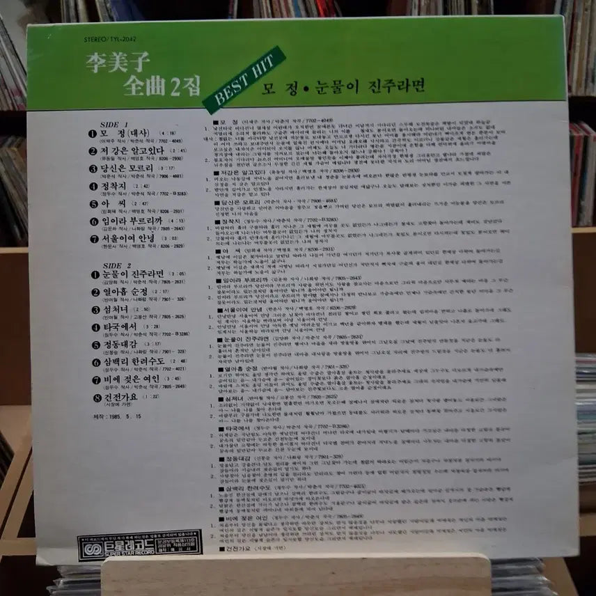 [SOLD OUT] 가요 초반 이미자 베스트 히트 2집 LP 할인