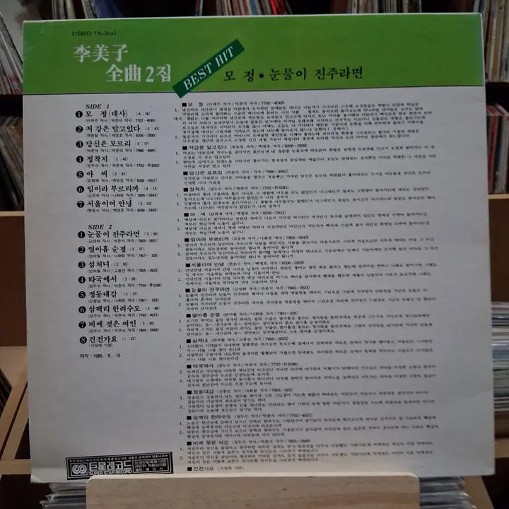 [SOLD OUT] 가요 초반 이미자 베스트 히트 2집 LP 할인