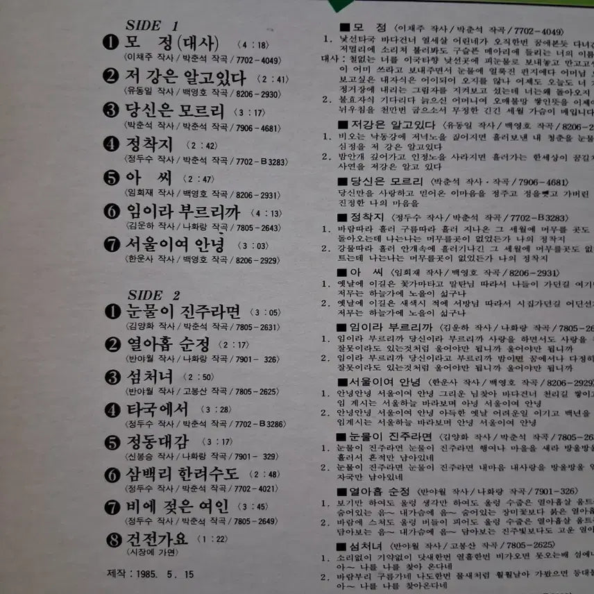 [SOLD OUT] 가요 초반 이미자 베스트 히트 2집 LP 할인