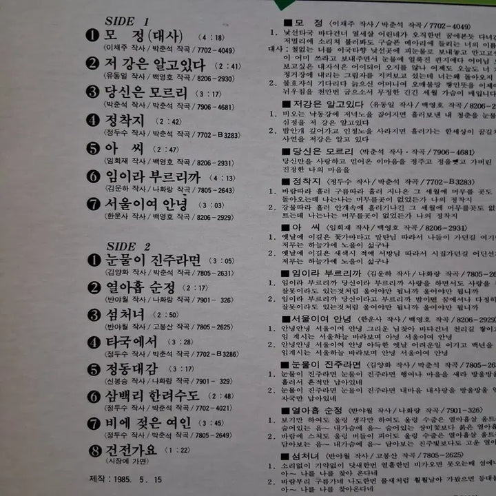 [SOLD OUT] 가요 초반 이미자 베스트 히트 2집 LP 할인