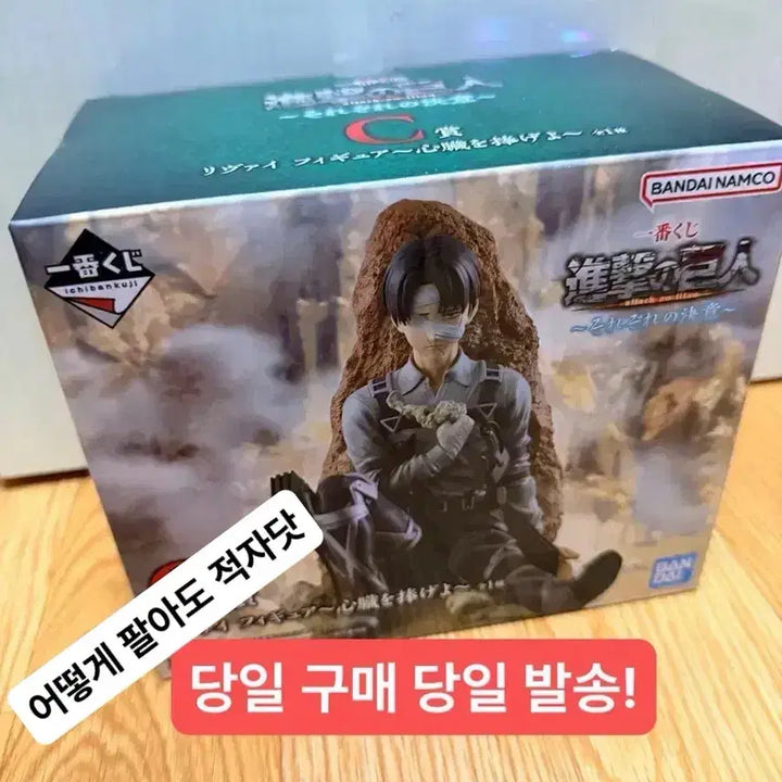 [SOLD OUT] (미개봉,현물)심장을 바쳐라! 제일복권 진격의 거인 리바이 c상 피규어