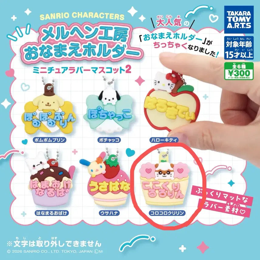 [BUNJANG] Sanrio Mini Rubber Charm 2nd Edition Onamae Name Keyring / 산리오 미니 러버 2탄 오나마에 네임 키링 가챠 쿠리링 새상품 미개봉