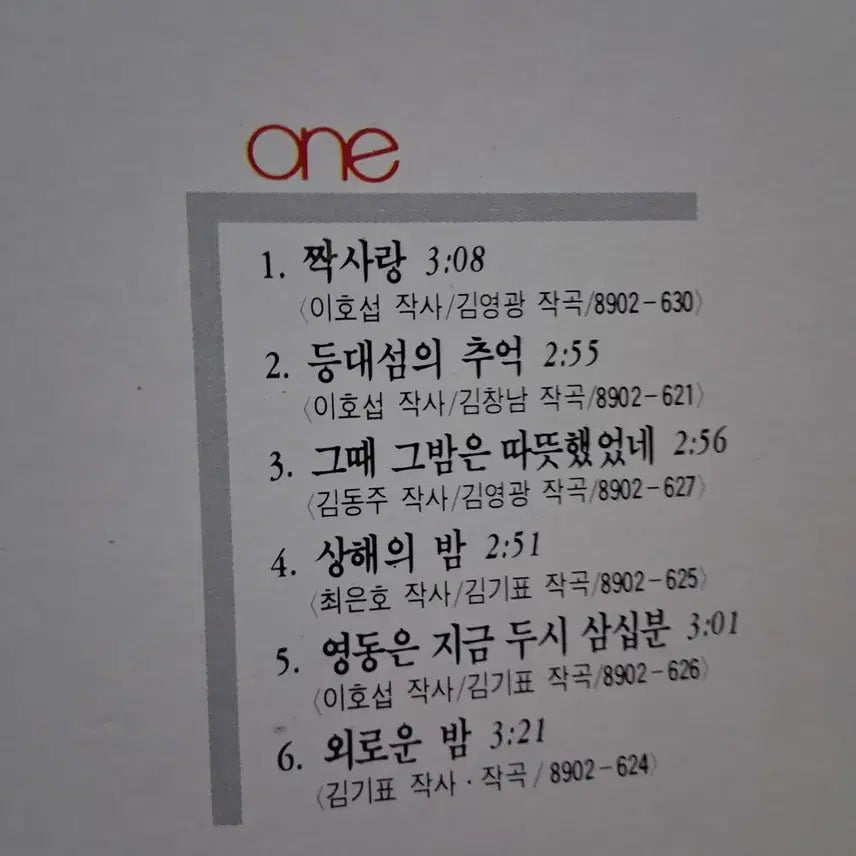 [BUNJANG] Joo Hyun-mi 1989 LP Album / 가요 초반 주현미 89 LP 앨범 할인