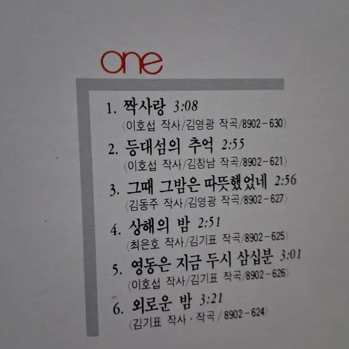 [BUNJANG] Joo Hyun-mi 1989 LP Album / 가요 초반 주현미 89 LP 앨범 할인