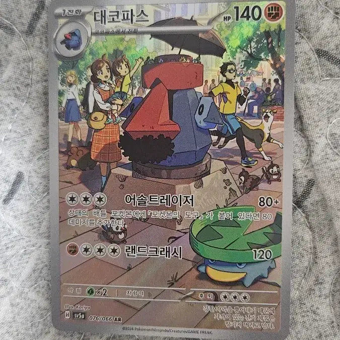 [BUNJANG] Pokemon Card Dackopas AR / 포켓몬카드 대코파스 AR