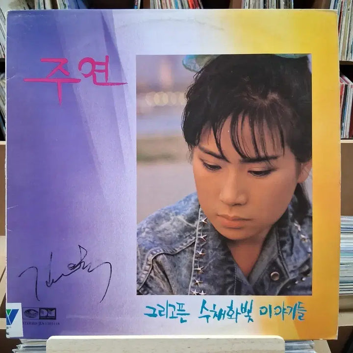 [BUNJANG] Joo Yeon Early K-Pop "Watercolor Stories" LP / 가요 초반 주연 그리고픈 수채화빛 이야기들 LP