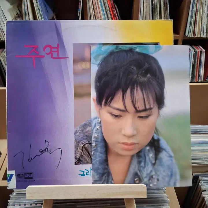 [BUNJANG] Joo Yeon Early K-Pop "Watercolor Stories" LP / 가요 초반 주연 그리고픈 수채화빛 이야기들 LP