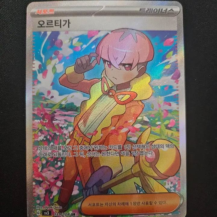 [BUNJANG] Pokemon Card Orthworm SR Full Art [Ruler of the Black Flame] / 포켓몬 카드 오르티가 SR 카드 판매합니다.