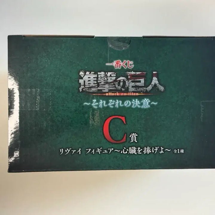 [BUNJANG] Attack on Titan Levi Figure C Prize (Sealed) / (일택포18 미개봉) 진격의거인 각자의결의 리바이 C상