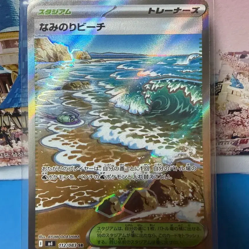 [BUNJANG] Japanese Pokemon Card Surfing SR / 일판 포켓몬카드 파도타기 SR