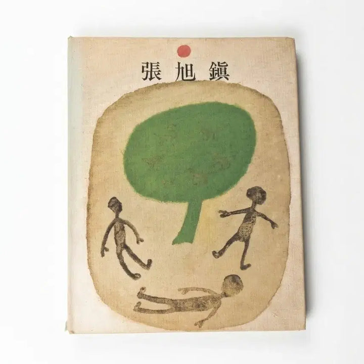 [BUNJANG] Jang Uk-jin 1995 First Edition Art Book / 희귀도서 1995년 초판 장욱진 도록 화집