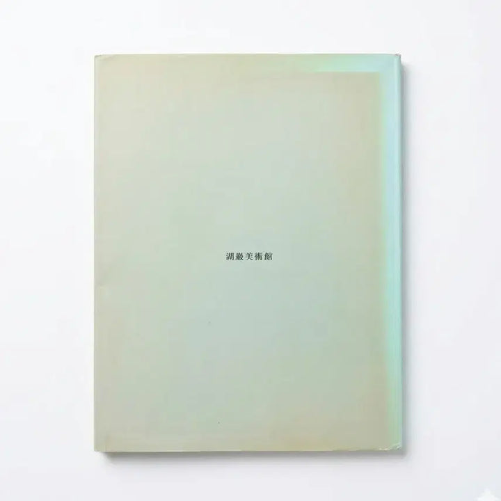 [BUNJANG] Jang Uk-jin 1995 First Edition Art Book / 희귀도서 1995년 초판 장욱진 도록 화집