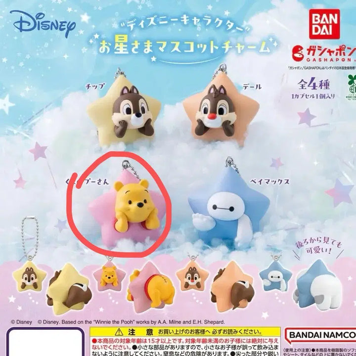 [BUNJANG] Disney Star Winnie the Pooh Gacha Sealed / 디즈니 별 곰돌이푸 가챠 미개봉