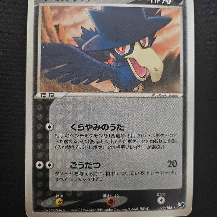 [BUNJANG] 2005 Nidorino Pokémon Card (PCG Series) / 2005년 포켓몬 카드 니로우 카드 판매합니다.